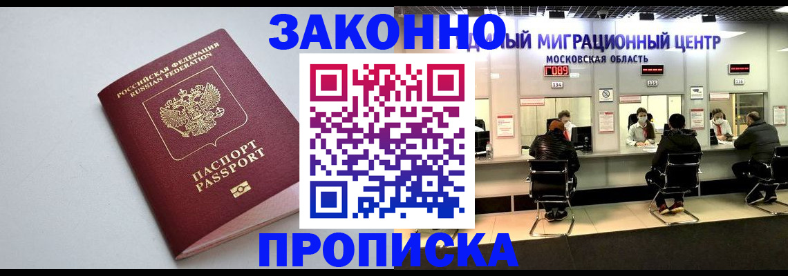 прописка штамп в Невеле